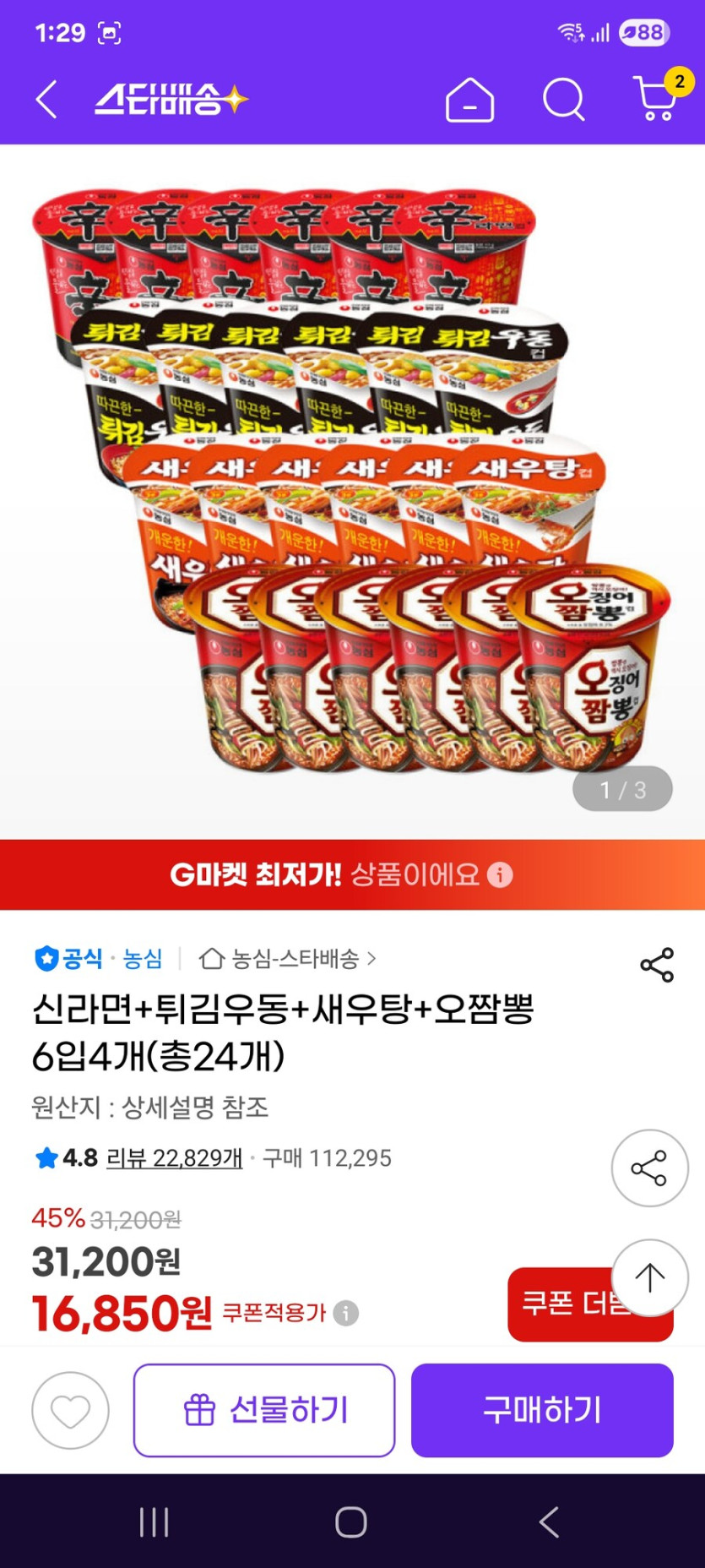 [지마켓] 신라면 튀김우동 새우탕 오짬뽕 소컵 각 6입 / 16850원_1.jpg