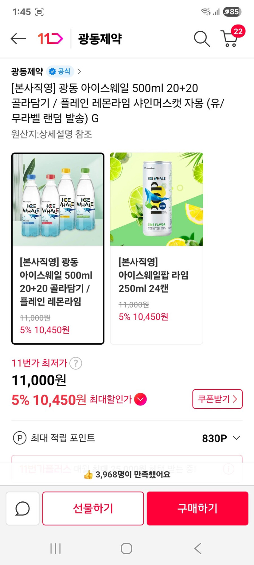 [11번가] 광동 아이스웨일 500ml 20 20 골라담기 / 10450원_2.jpg