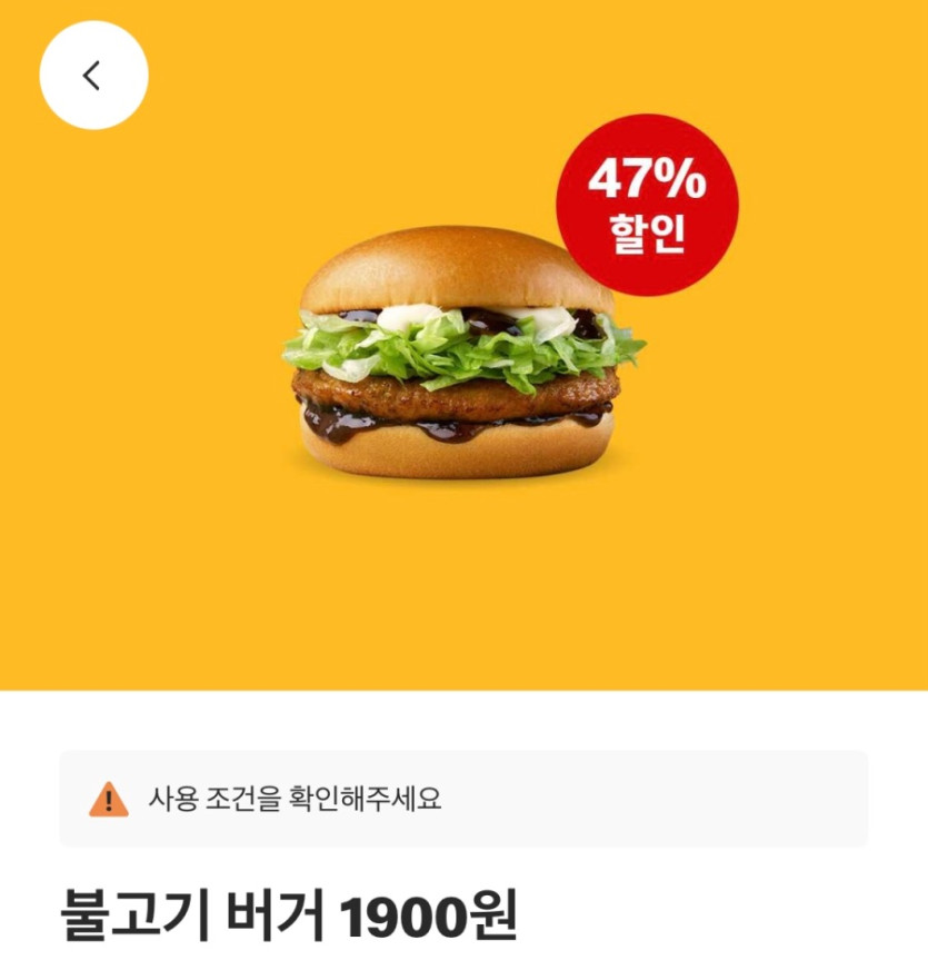 [맥도날드앱] 상스치 3500원, 불고기버거 1900원 외 (11/17~23)_2.jpeg