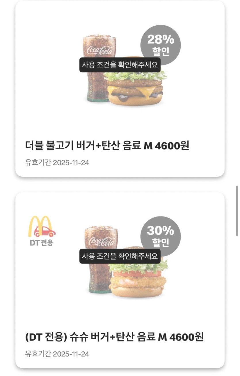 [맥도날드앱] 상스치 3500원, 불고기버거 1900원 외 (11/17~23)_5.jpeg