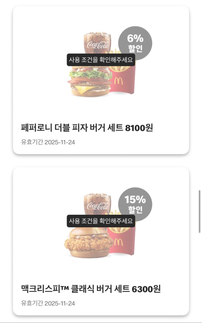 [맥도날드앱] 상스치 3500원, 불고기버거 1900원 외 (11/17~23)_6.jpeg