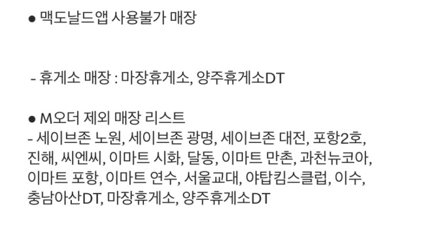 [맥도날드앱] 상스치 3500원, 불고기버거 1900원 외 (11/17~23)_9.jpeg