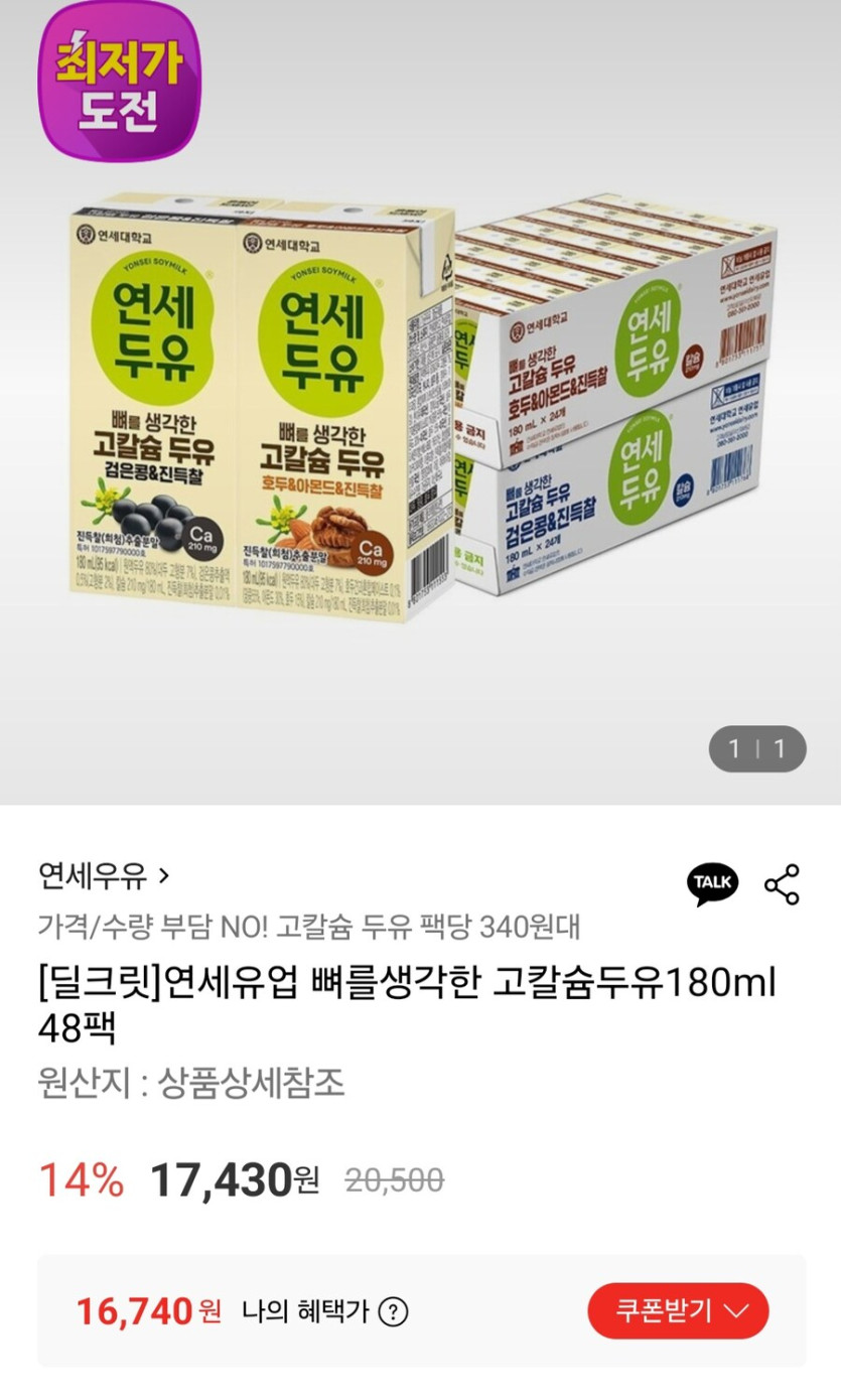 [롯데온] 연세유업 뼈를 생각한 고칼슘두유 180ml 48팩(16,740원/무료)_1.jpg