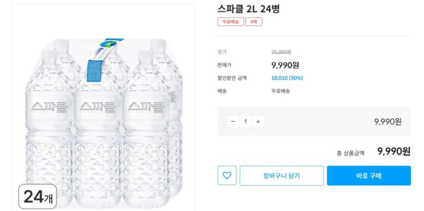 [스파클몰] 스파클 생수 2L X 24병(9,990원/무료배송)(11/17~19)_1.jpg