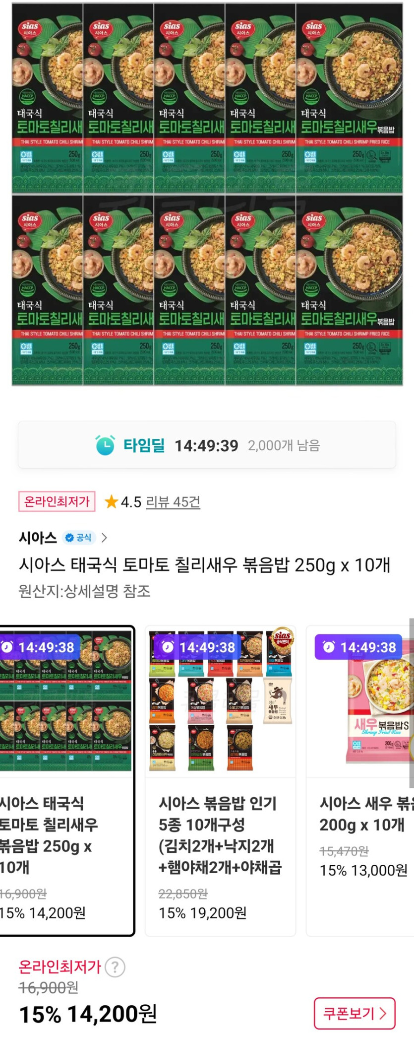 [11번가]시아스 태국식 토마토 칠리새우 볶음밥 250g x 10개/14,200원_1.jpg