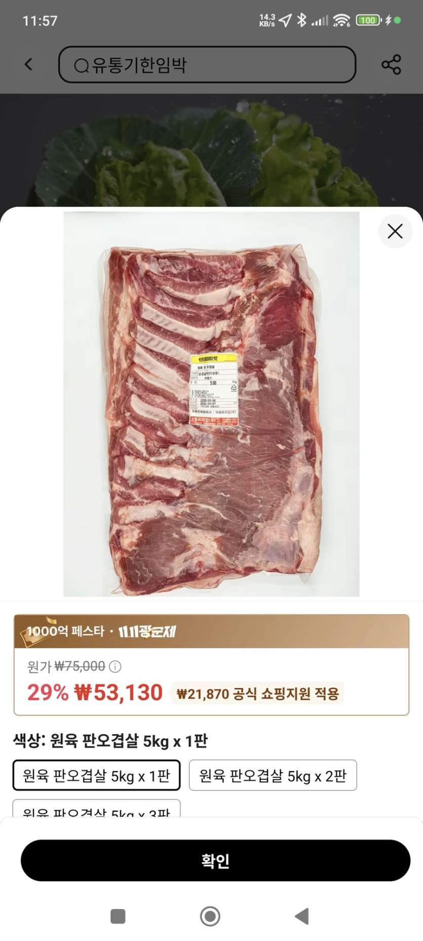 알리] 판삼겹 5kg/ 45,130 외_1.jpg
