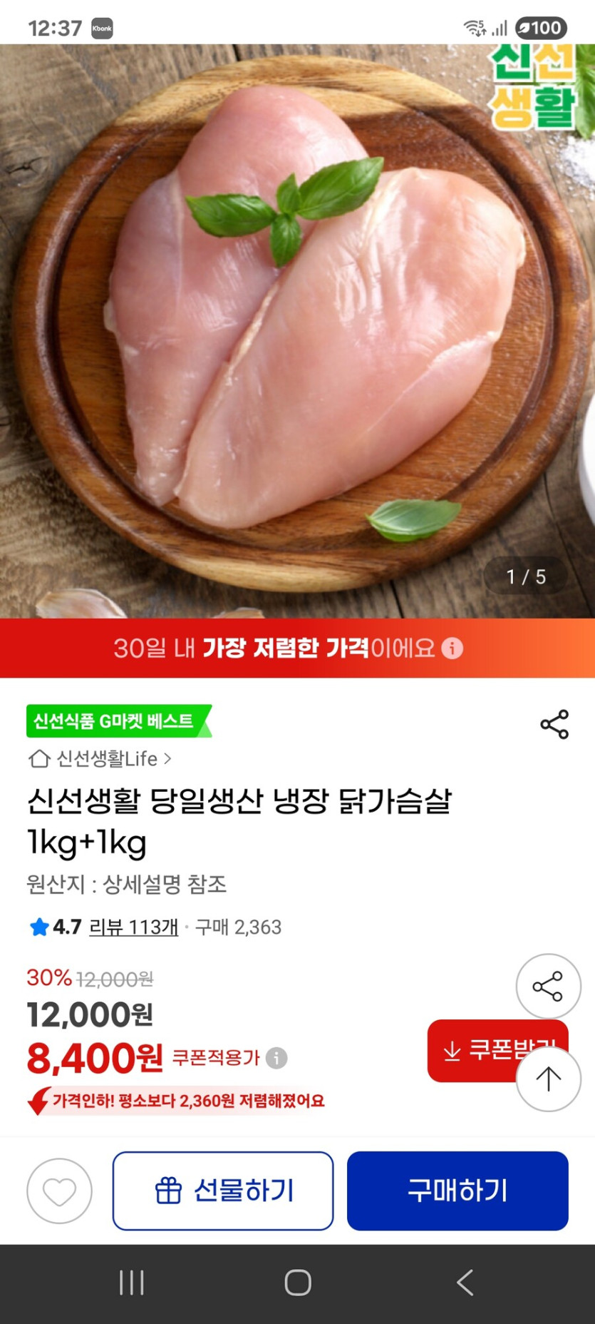 [지마켓] 신선생활 당일생산 냉장 닭가슴살 1kg 1kg / 8400원_1.jpg