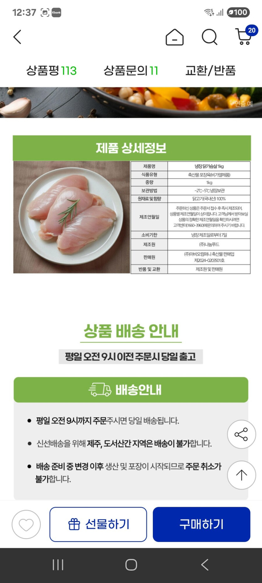 [지마켓] 신선생활 당일생산 냉장 닭가슴살 1kg 1kg / 8400원_2.jpg