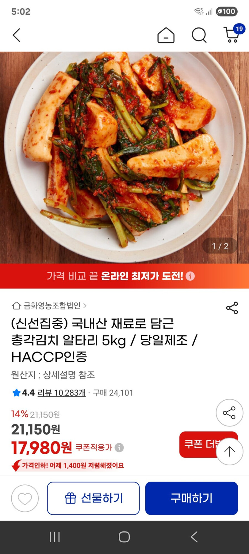 [지마켓] 국내산 재료로 담근 총각김치 알타리 5kg / 17980원_1.jpg