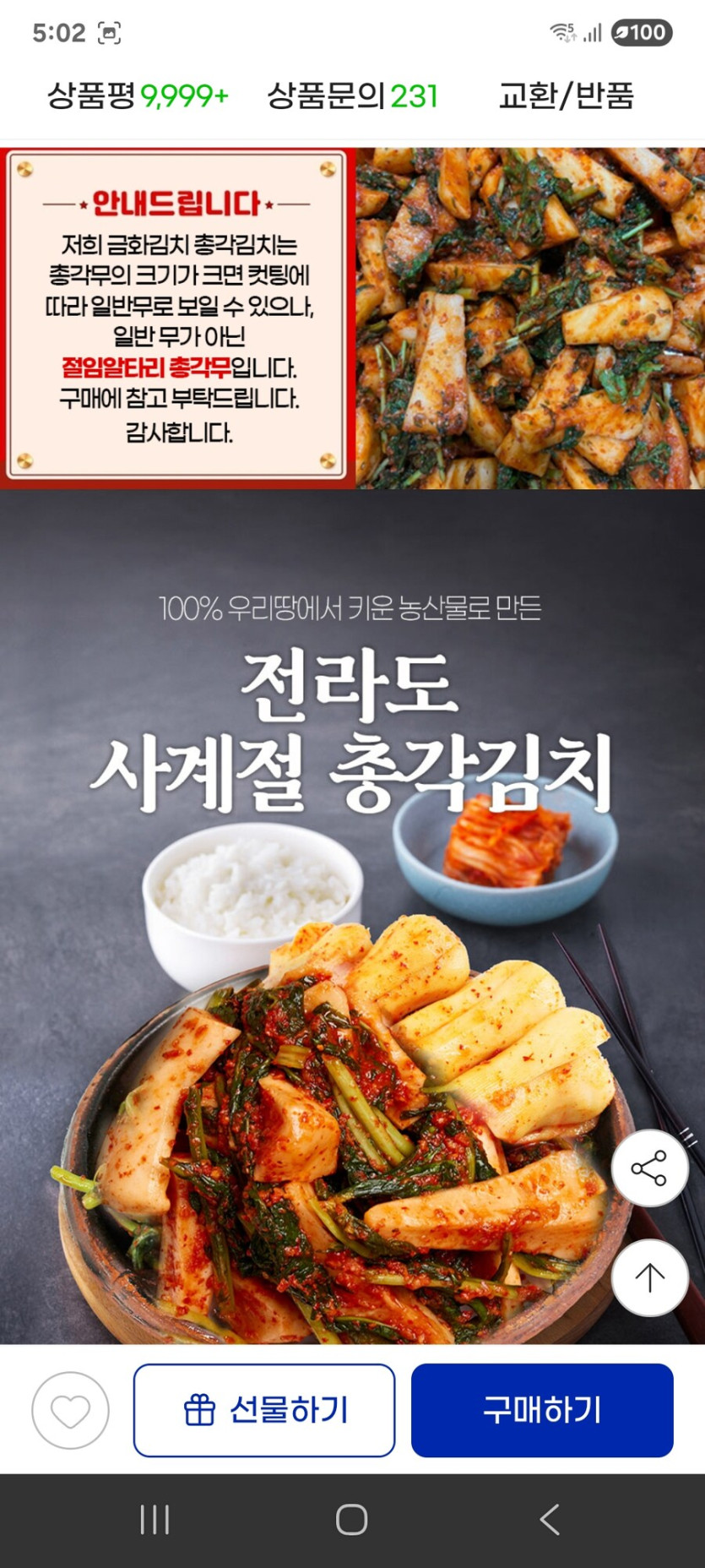 [지마켓] 국내산 재료로 담근 총각김치 알타리 5kg / 17980원_2.jpg