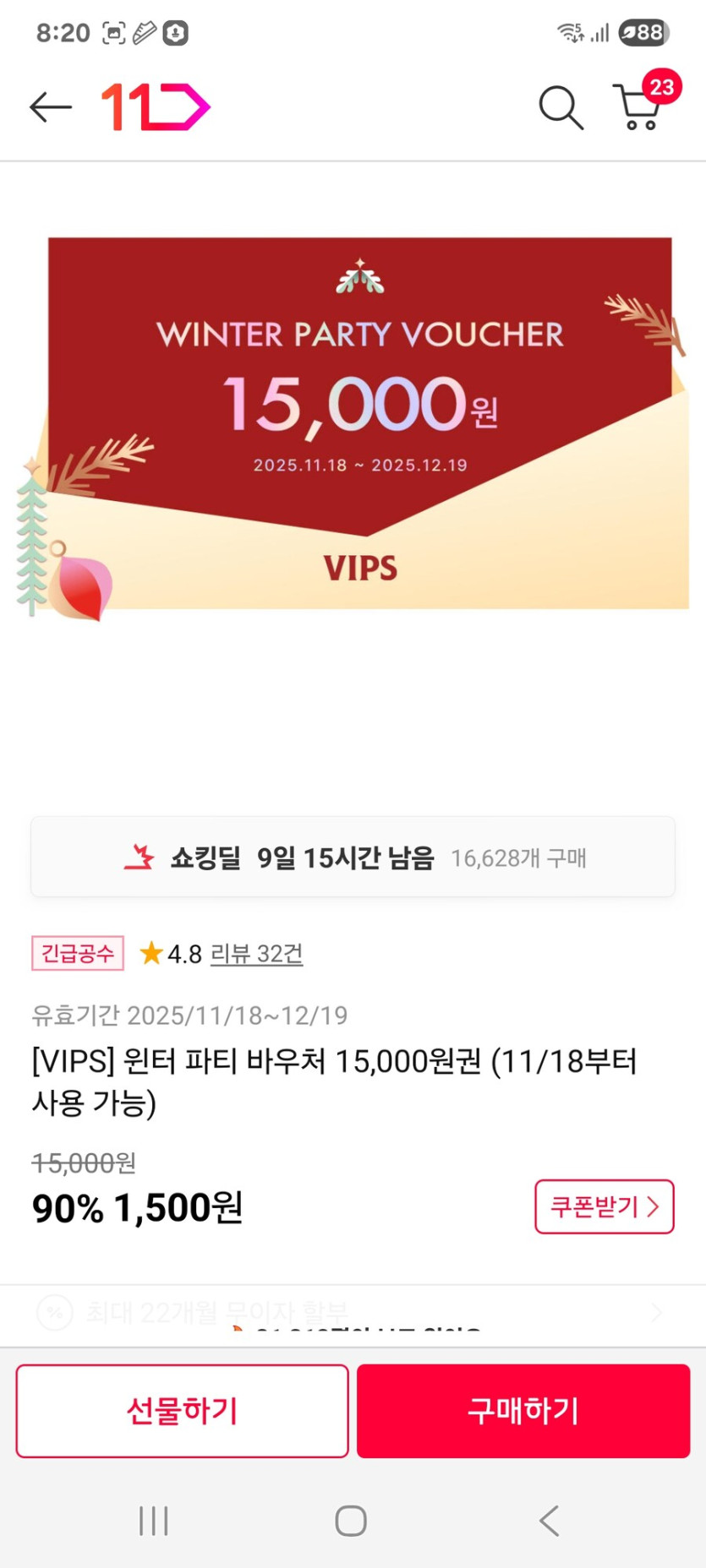 [11번가] VIPS 윈터 파티 바우처 15,000원권 / 1500원_1.jpg