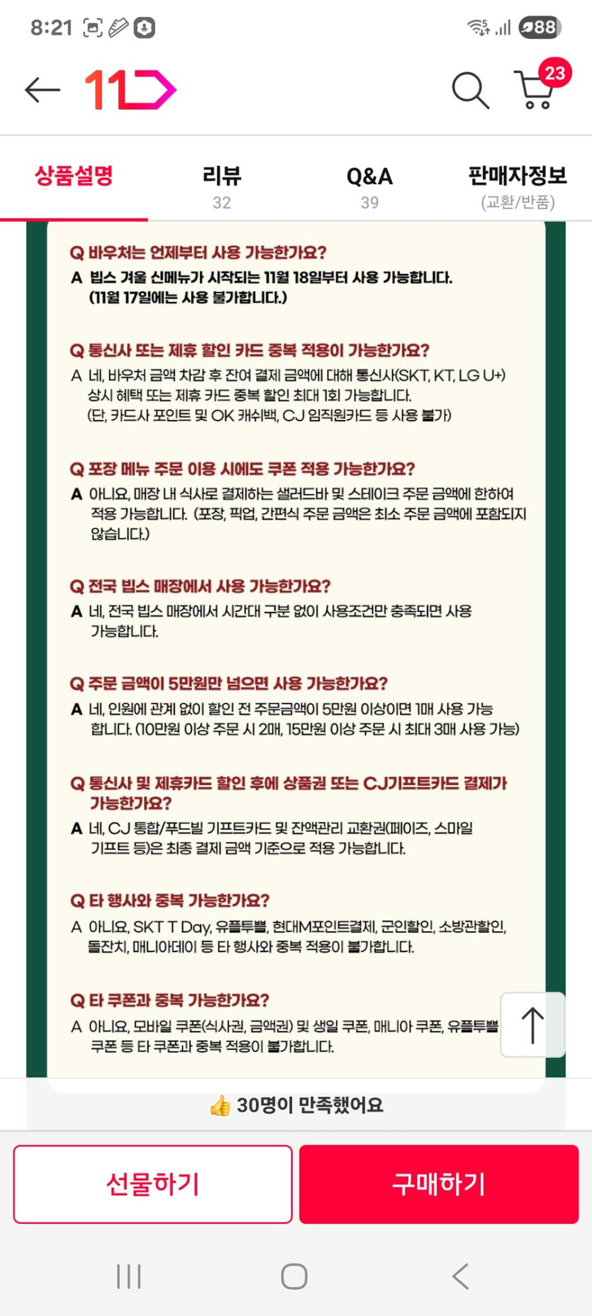 [11번가] VIPS 윈터 파티 바우처 15,000원권 / 1500원_2.jpg