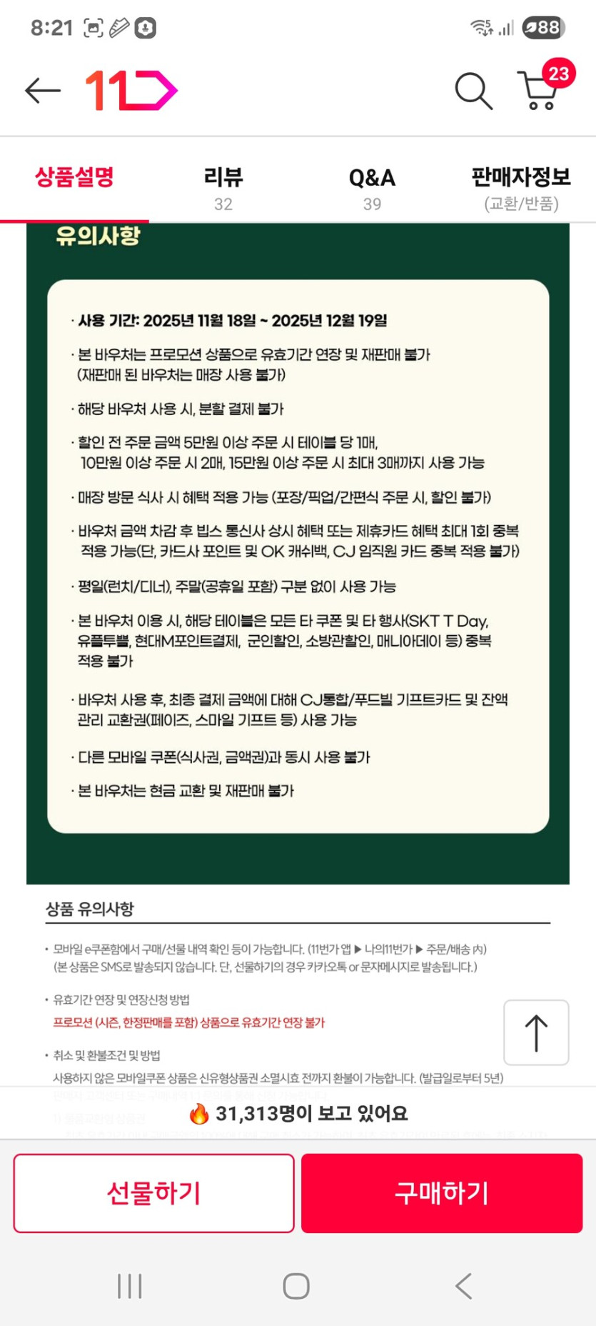 [11번가] VIPS 윈터 파티 바우처 15,000원권 / 1500원_3.jpg