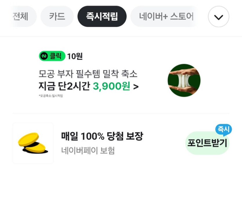 [네이버페이] 10원_1.jpg