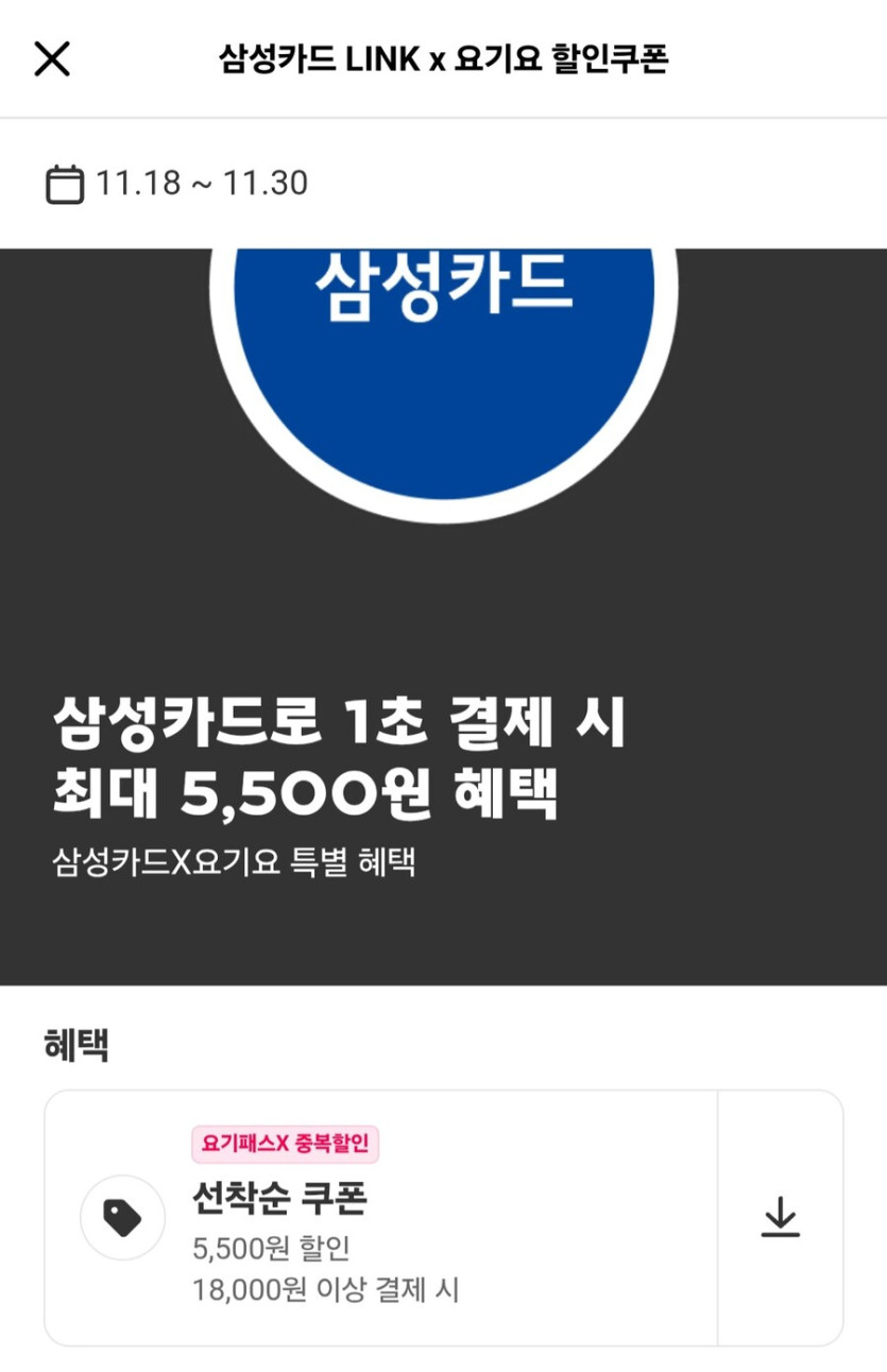 [모니모] 요기요 18,000원이상 결제시 할인쿠폰(무료/무료)_2.jpg