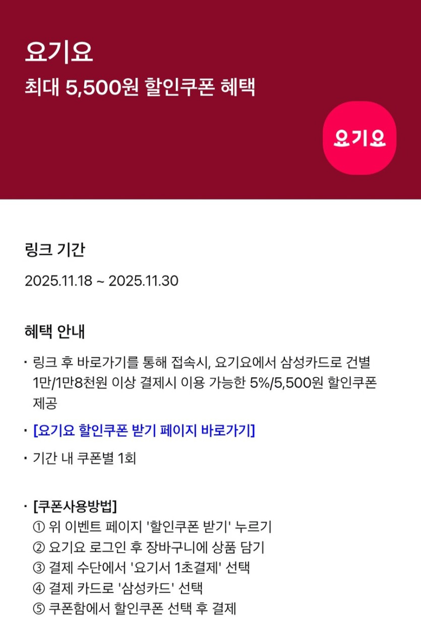 [모니모] 요기요 18,000원이상 결제시 할인쿠폰(무료/무료)_3.jpg