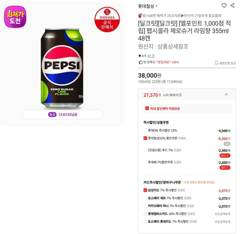 [롯데온] 펩시 제로 라임 355ml 48캔 (27,570원)_1.jpg