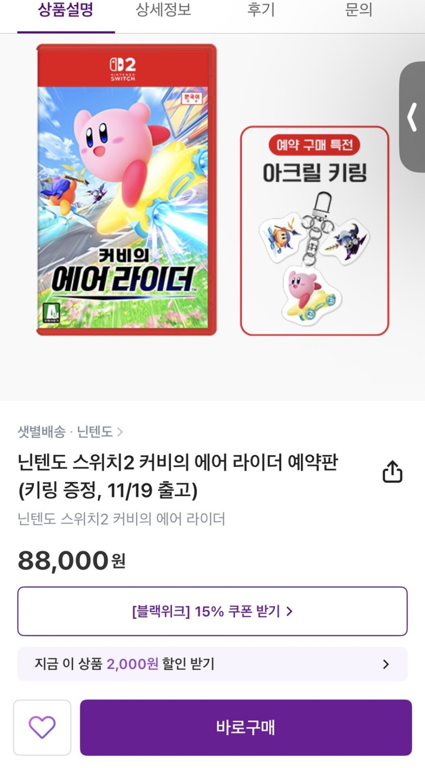 [마켓컬리] 커비의 에어라이더 (스위치2) 카드할인 74.800_1.jpg