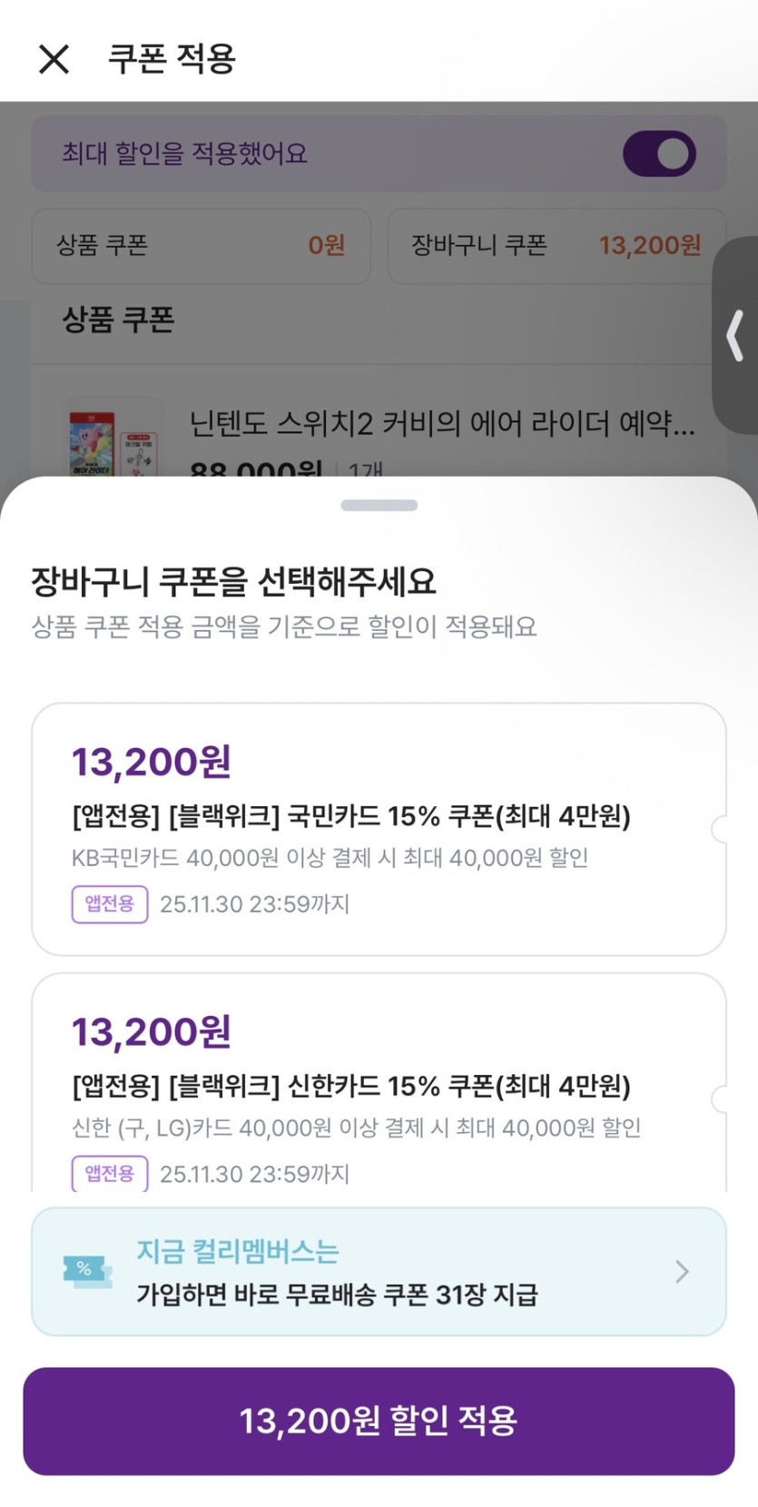 [마켓컬리] 커비의 에어라이더 (스위치2) 카드할인 74.800_2.jpg