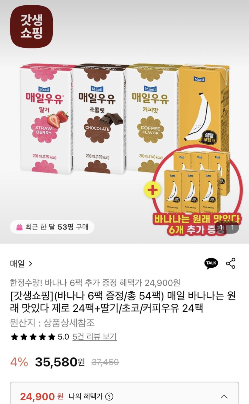 [롯데온] 바나나는원래맛있다 제로 24 딸/초/커 24팩 (24,900원/무료)_1.jpg