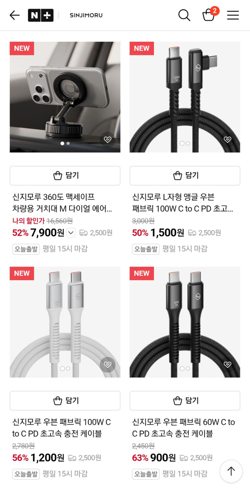 [네이버] 신지모루 C to C PD 케이블 (900원 / 2500원)_1.png