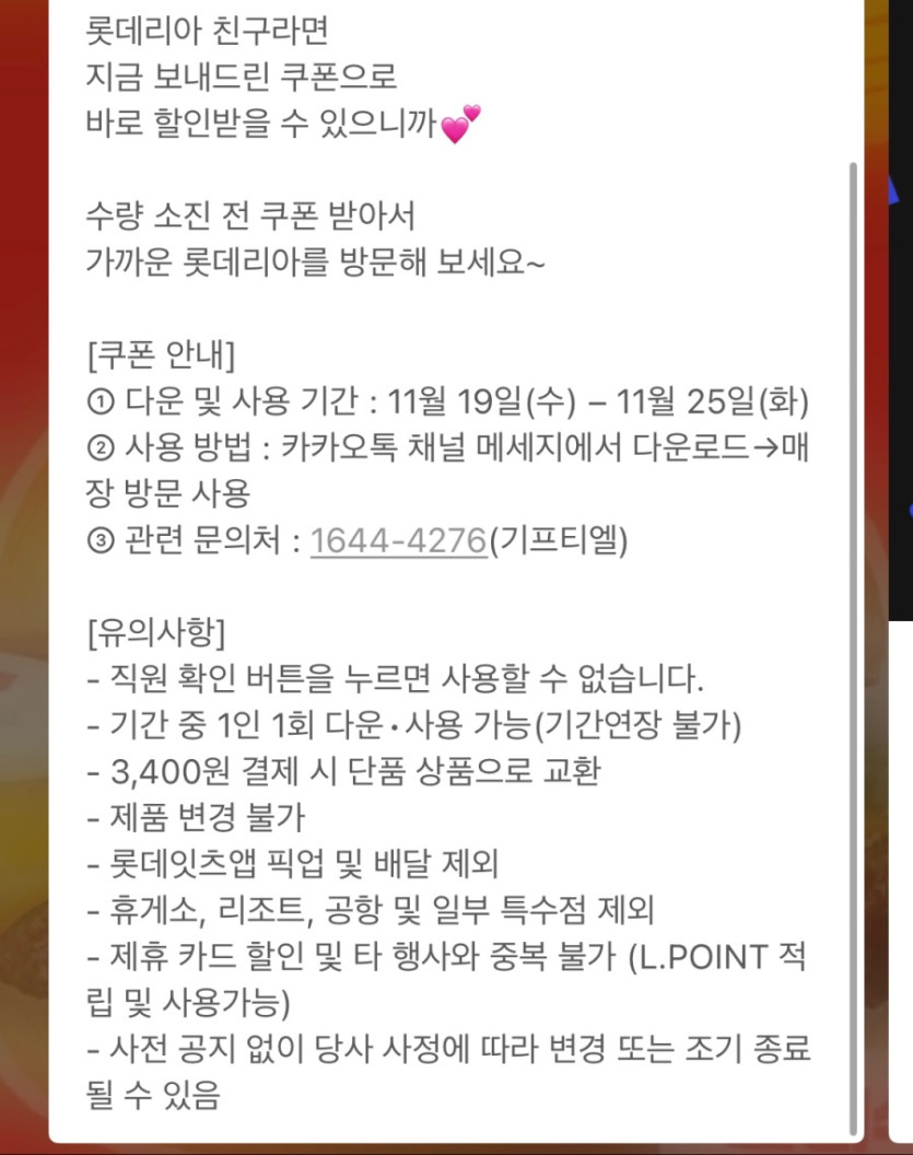 [롯데리아] 리아데이, 데리버거 2개 5천원 (11/20)_3.jpeg