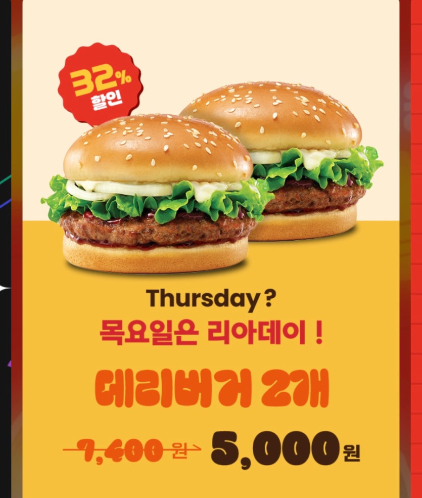 [롯데리아] 카톡플친 클래식치즈버거 38% 할인 쿠폰 (11/19~25)_3.jpeg