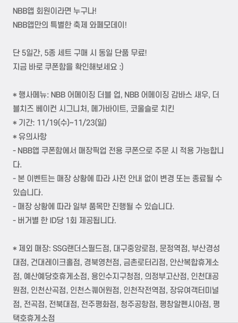 [노브랜드버거] 앱에서 5종 세트 구입시 단품 증정 (11/19~23)_2.jpeg