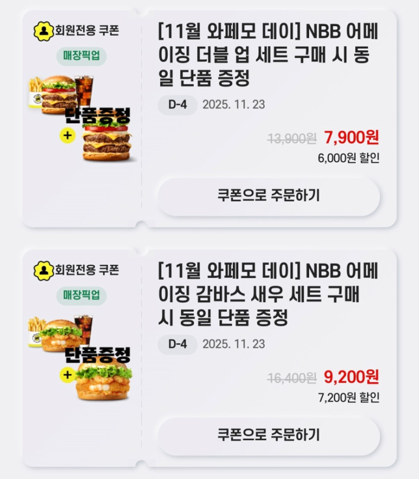[노브랜드버거] 앱에서 5종 세트 구입시 단품 증정 (11/19~23)_3.jpeg