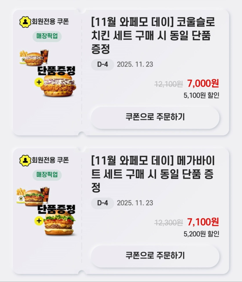 [노브랜드버거] 앱에서 5종 세트 구입시 단품 증정 (11/19~23)_4.jpeg