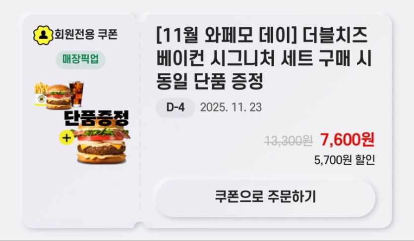 [노브랜드버거] 앱에서 5종 세트 구입시 단품 증정 (11/19~23)_5.jpeg