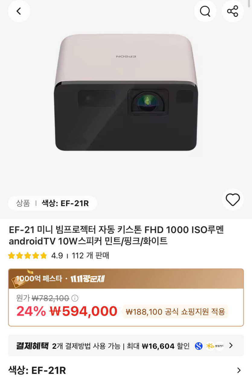 [알리] 엡손 EF-21 미니빔 프로젝터 (594,000원/무배)_1.jpg