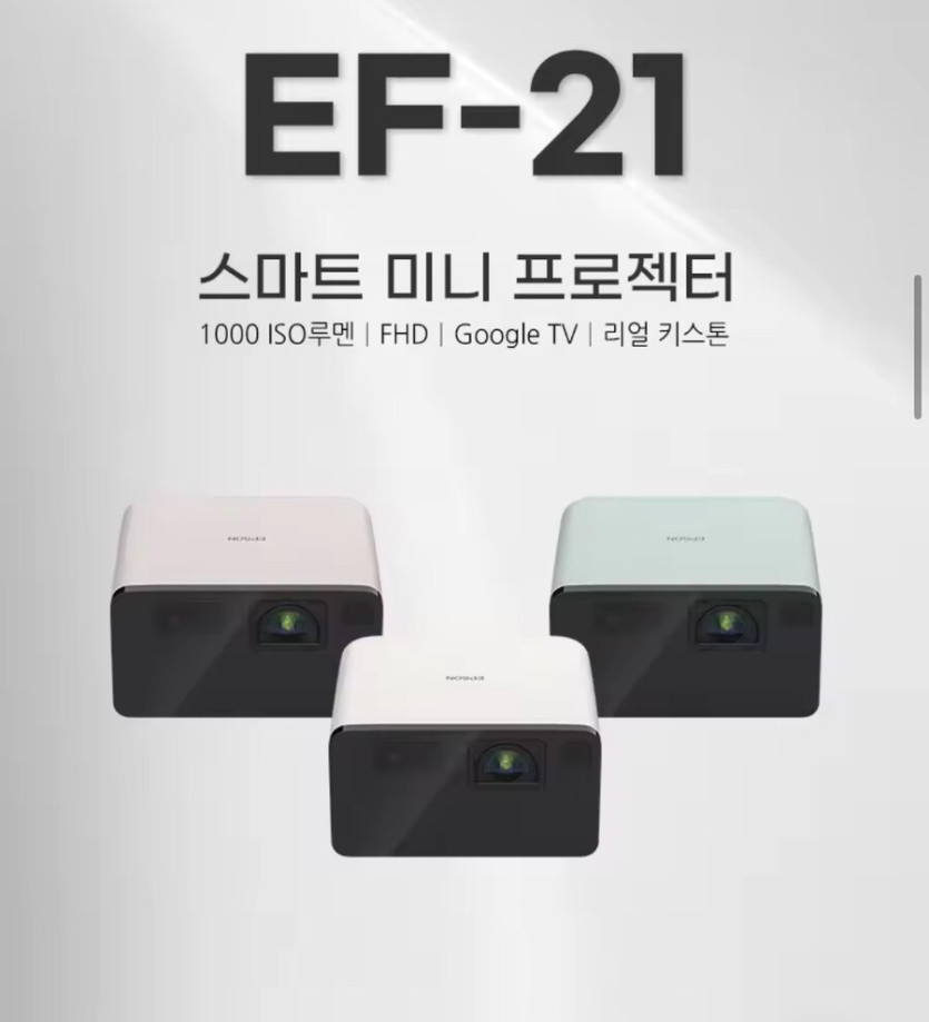 [알리] 엡손 EF-21 미니빔 프로젝터 (594,000원/무배)_2.jpg