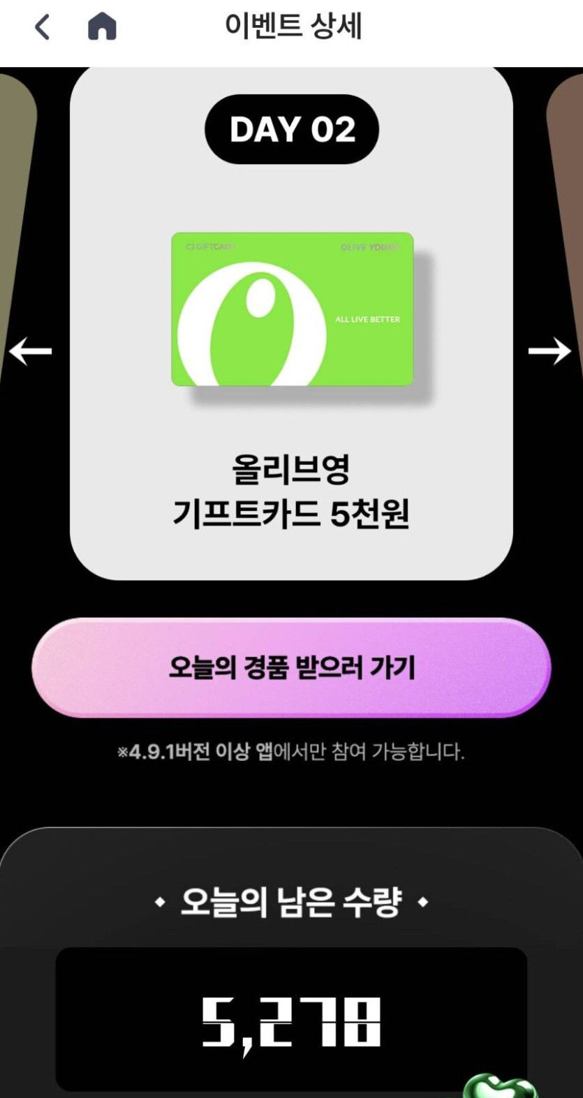 [CJONE앱] 올리브영 기프트카드 5,000원 추첨_2.jpg