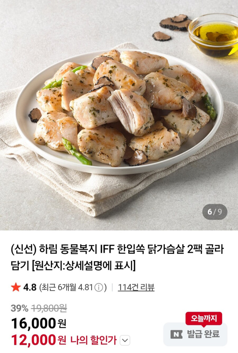 [네이버]하림 IFF 한입쏙 닭가슴살 500g 2팩(12,000원/무료)_1.jpg