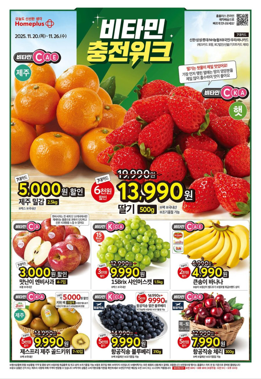 [대형마트] 홈플러스&amp;롯데마트&amp;이마트 이번주 전단행사 (11/20~26)_1.jpg