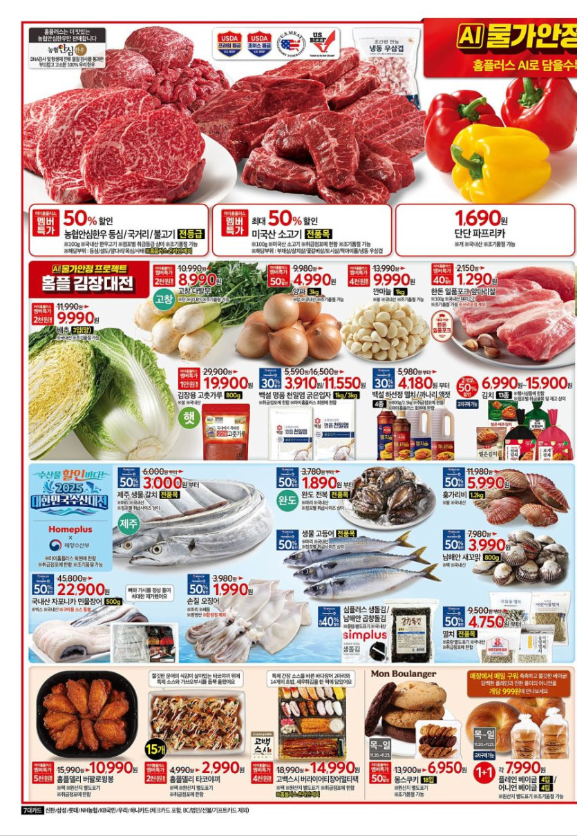 [대형마트] 홈플러스&amp;롯데마트&amp;이마트 이번주 전단행사 (11/20~26)_2.jpg