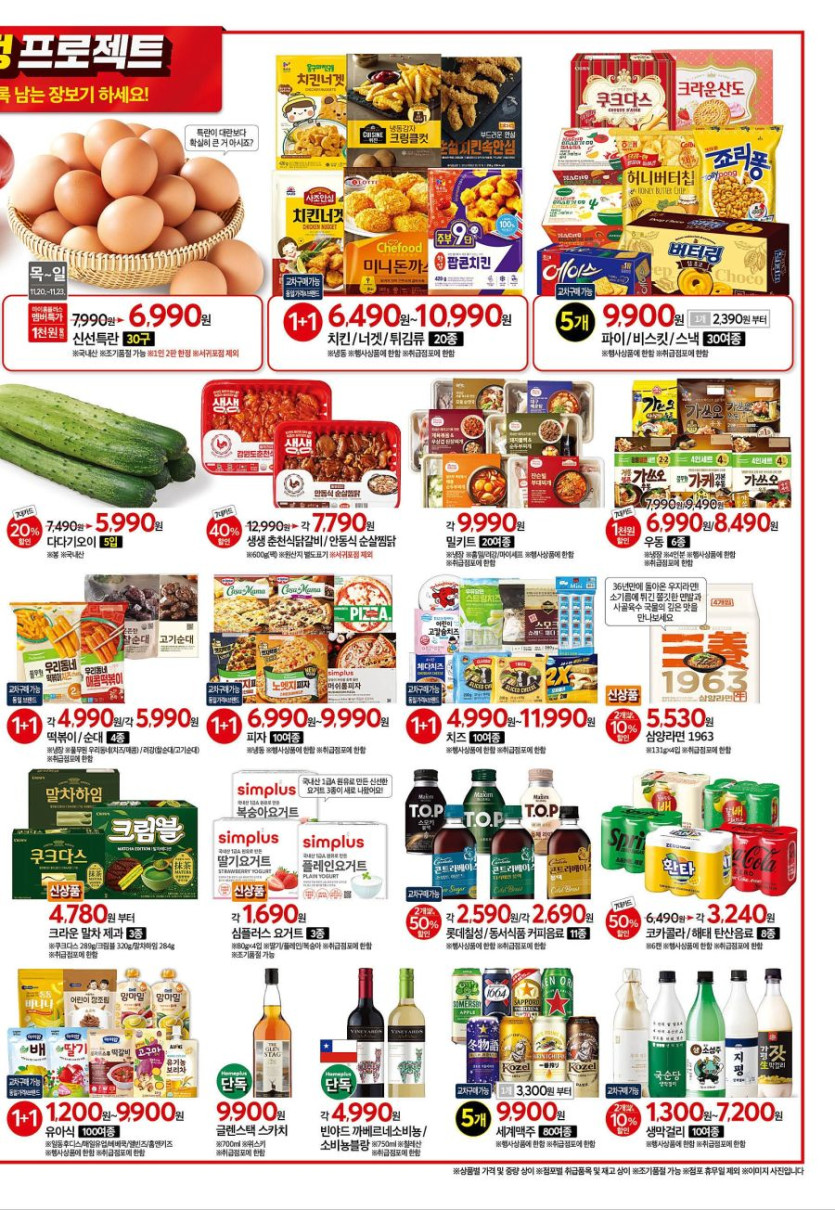 [대형마트] 홈플러스&amp;롯데마트&amp;이마트 이번주 전단행사 (11/20~26)_3.jpg