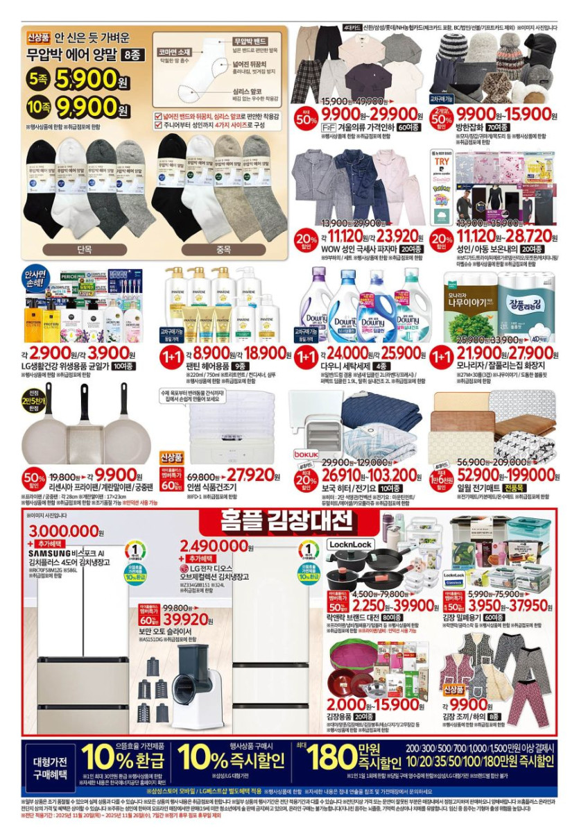 [대형마트] 홈플러스&amp;롯데마트&amp;이마트 이번주 전단행사 (11/20~26)_4.jpg