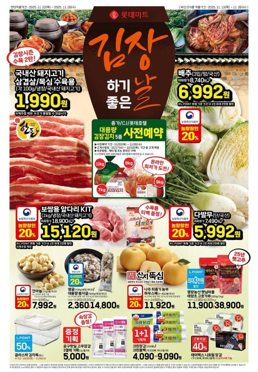 [대형마트] 홈플러스&amp;롯데마트&amp;이마트 이번주 전단행사 (11/20~26)_5.jpg