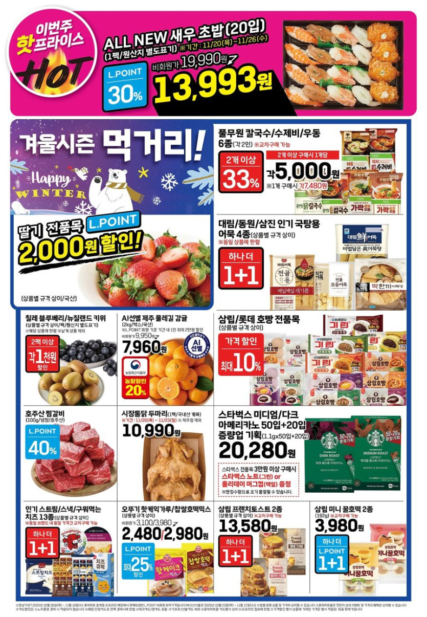 [대형마트] 홈플러스&amp;롯데마트&amp;이마트 이번주 전단행사 (11/20~26)_6.jpg