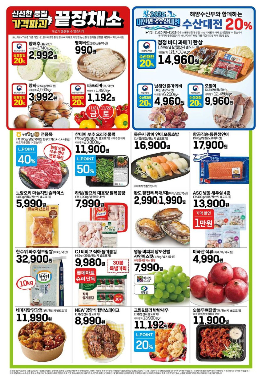 [대형마트] 홈플러스&amp;롯데마트&amp;이마트 이번주 전단행사 (11/20~26)_7.jpg