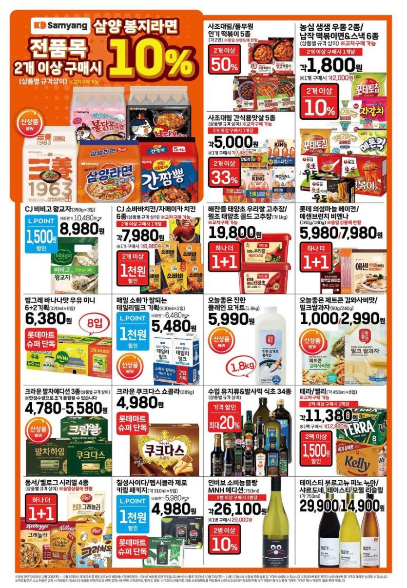 [대형마트] 홈플러스&amp;롯데마트&amp;이마트 이번주 전단행사 (11/20~26)_8.jpg