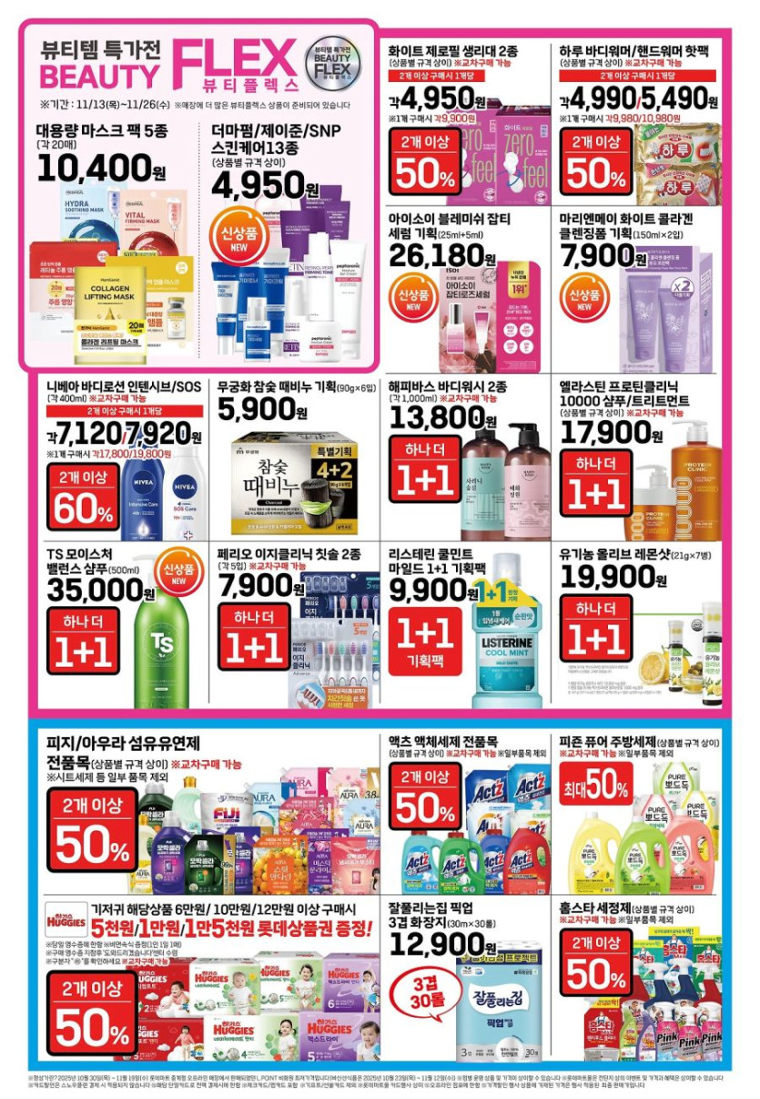 [대형마트] 홈플러스&amp;롯데마트&amp;이마트 이번주 전단행사 (11/20~26)_9.jpg