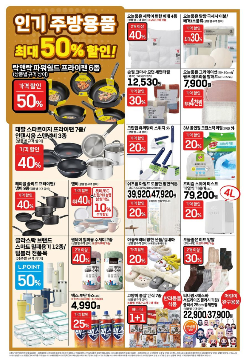 [대형마트] 홈플러스&amp;롯데마트&amp;이마트 이번주 전단행사 (11/20~26)_10.jpg