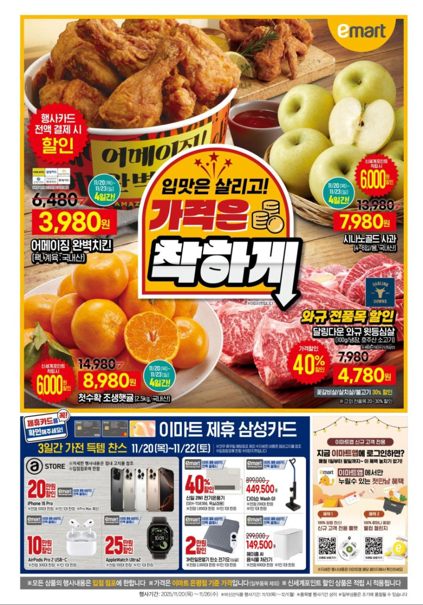 [대형마트] 홈플러스&amp;롯데마트&amp;이마트 이번주 전단행사 (11/20~26)_11.jpg