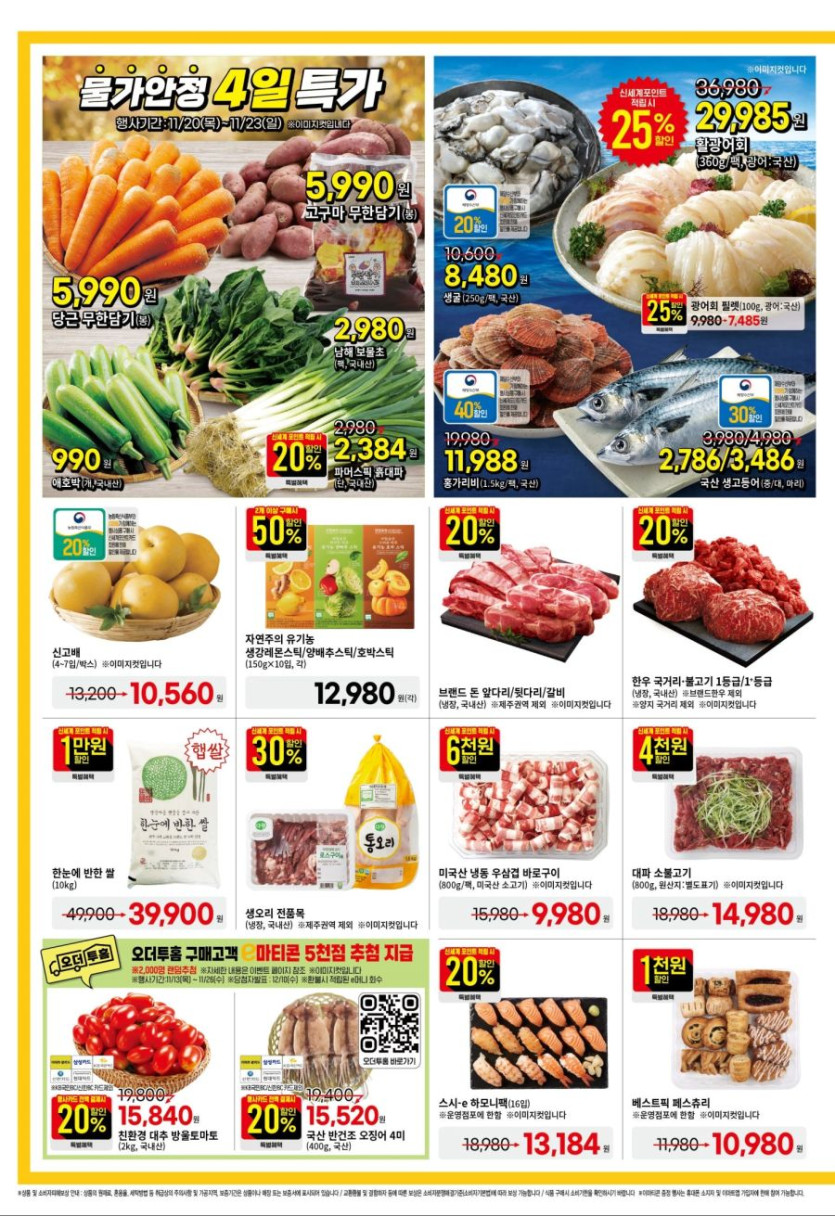 [대형마트] 홈플러스&amp;롯데마트&amp;이마트 이번주 전단행사 (11/20~26)_12.jpg