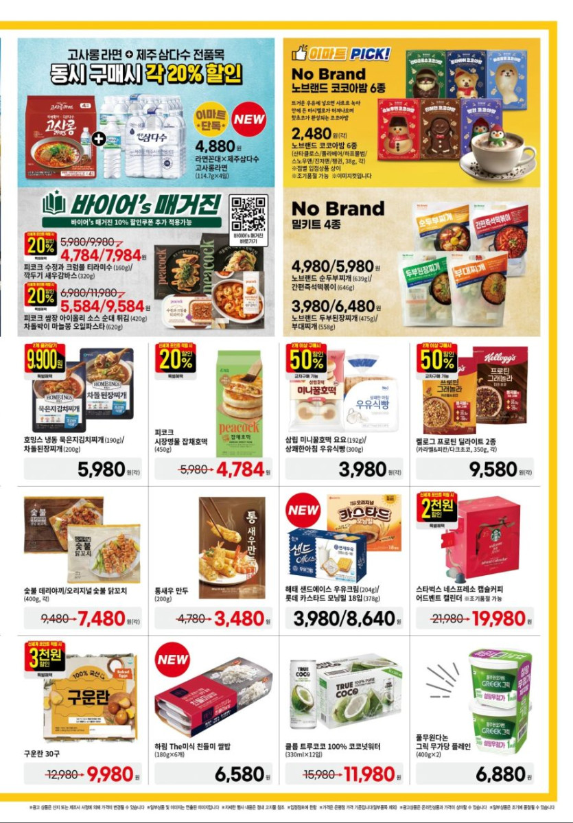 [대형마트] 홈플러스&amp;롯데마트&amp;이마트 이번주 전단행사 (11/20~26)_13.jpg