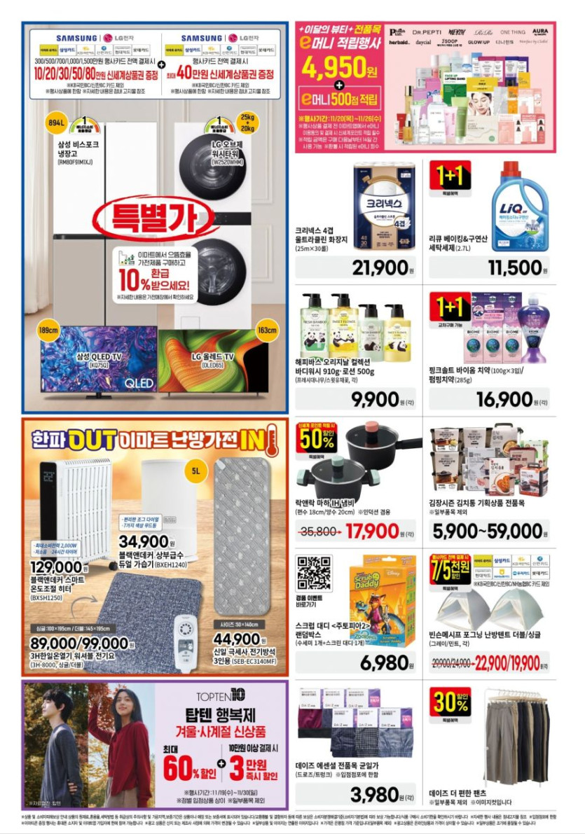 [대형마트] 홈플러스&amp;롯데마트&amp;이마트 이번주 전단행사 (11/20~26)_14.jpg