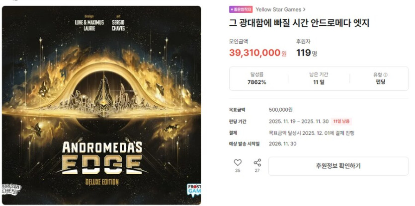 [옐로우] 안드로메다 엣지 텀블벅 펀딩_1.png